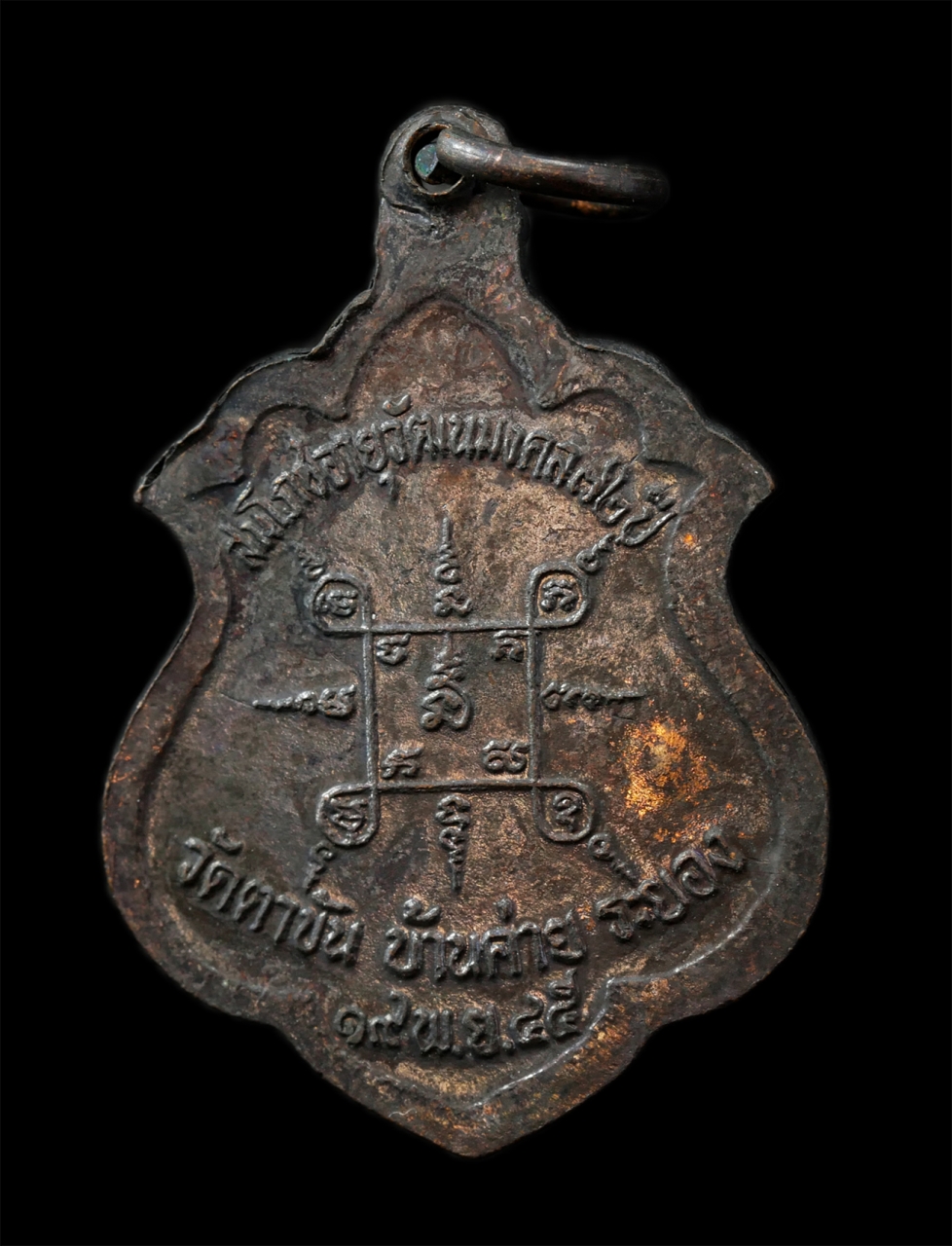 30Jul2025 (339)ap.jpg - เหรียญหลวงปู่ภา อินทปัญโญ วัดตาขัน อ.บ้านค่าย จ.ระยอง สมโภชอายุวัฒนมงคล 72 ปี พ.ศ.2545 เนื้อโลหะผสม ตอกโค๊ต นะ พระเก่าสวย มวลสารดี พิธีมงคล น่าเก็บสะส [..] | https://kamulet.in.th